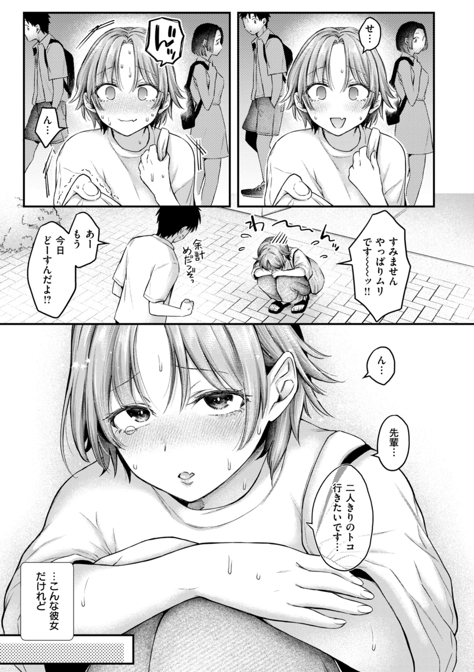 内気なカノジョ【単行本版】 7 ページ目