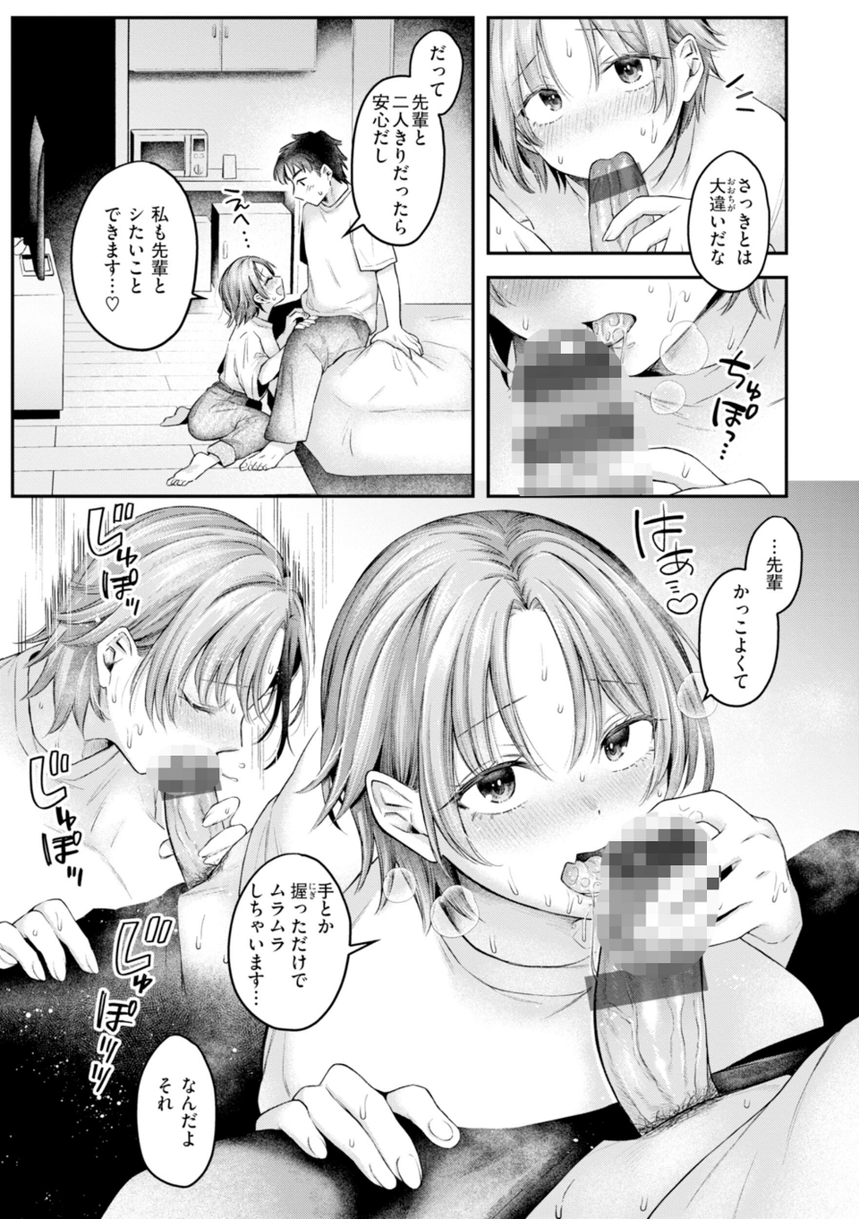 内気なカノジョ【単行本版】 9 ページ目