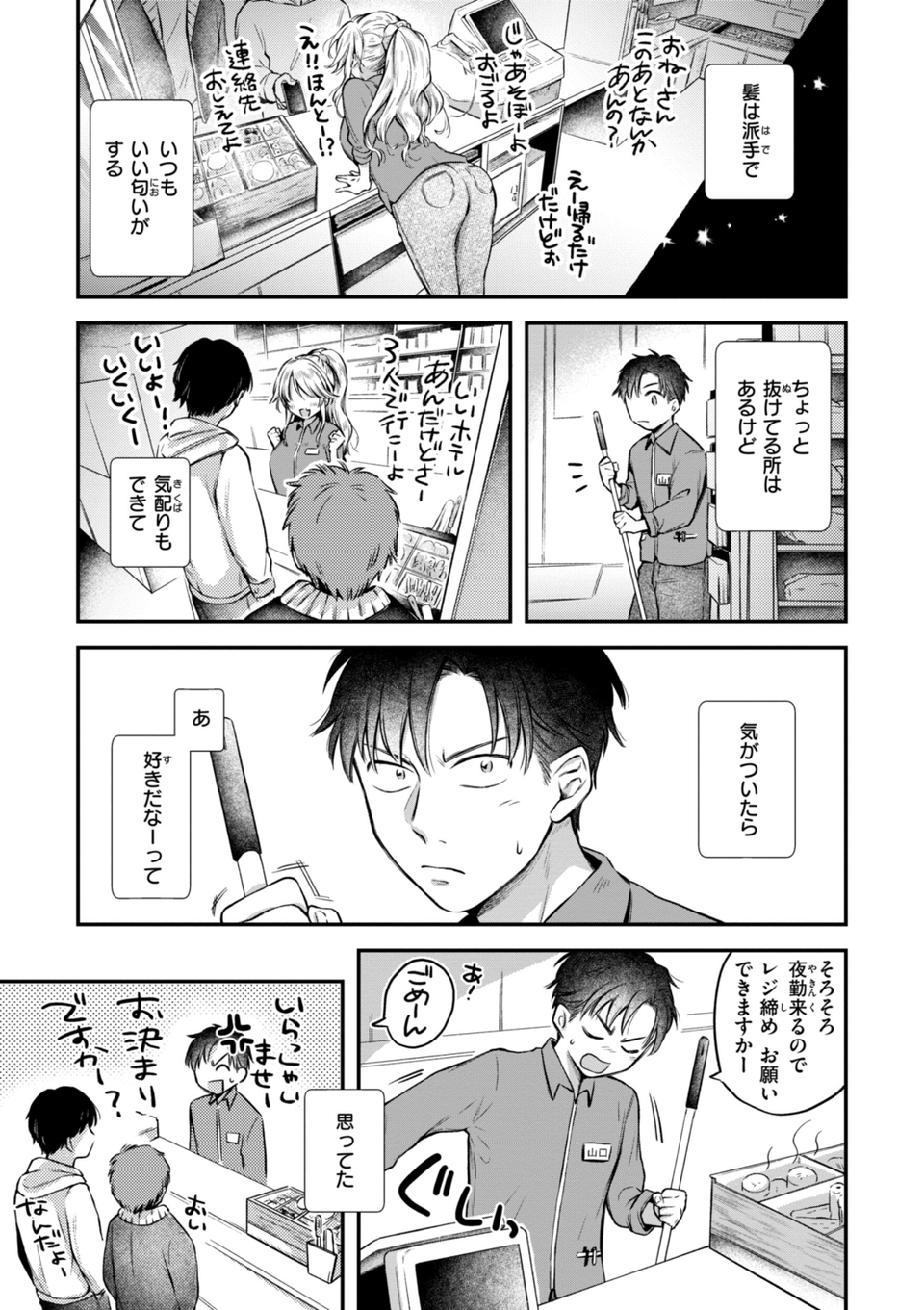 内気なカノジョ【単行本版】 11 ページ目