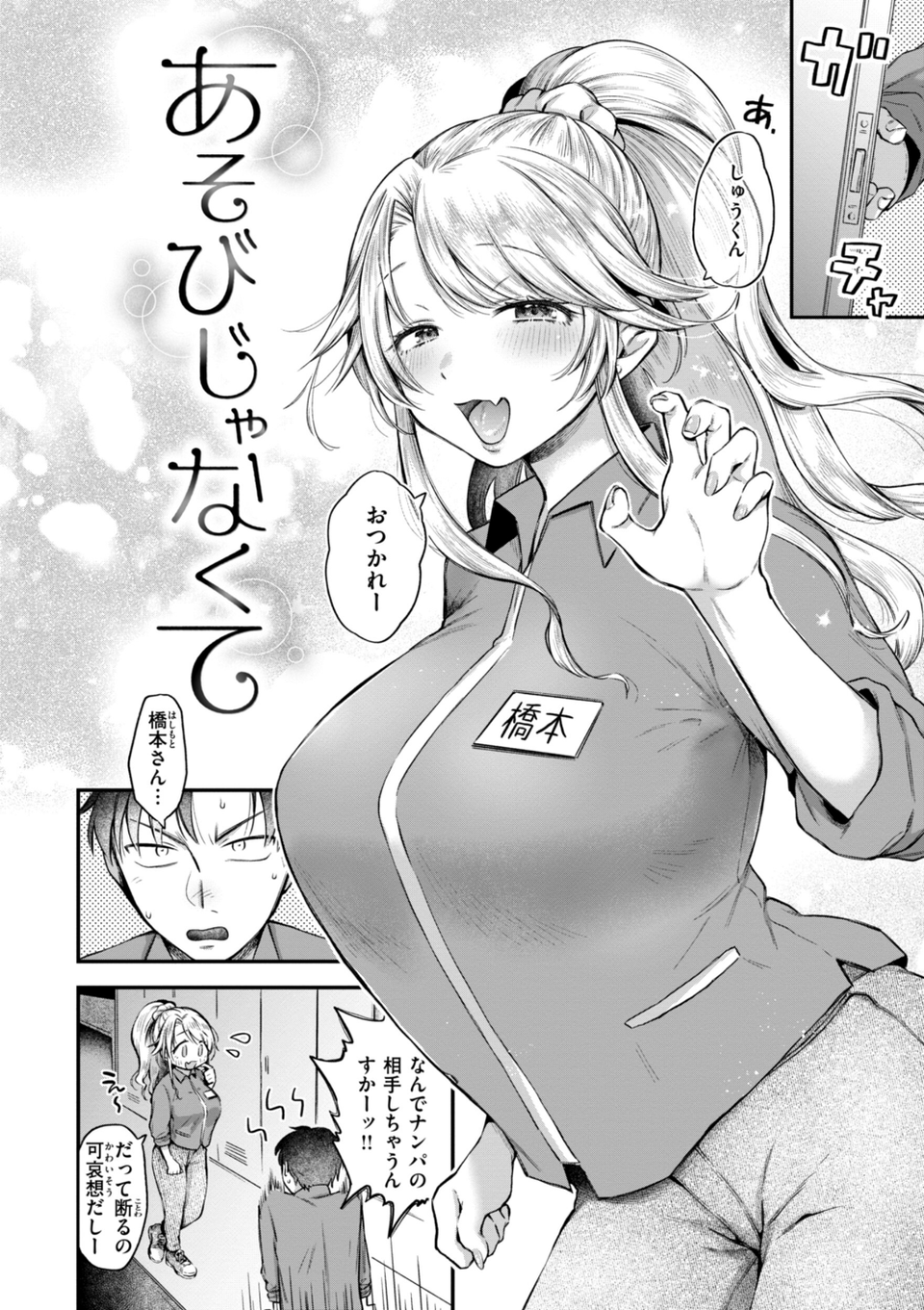 内気なカノジョ【単行本版】 12 ページ目