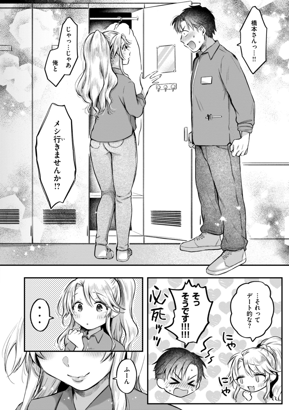 内気なカノジョ【単行本版】 14 ページ目