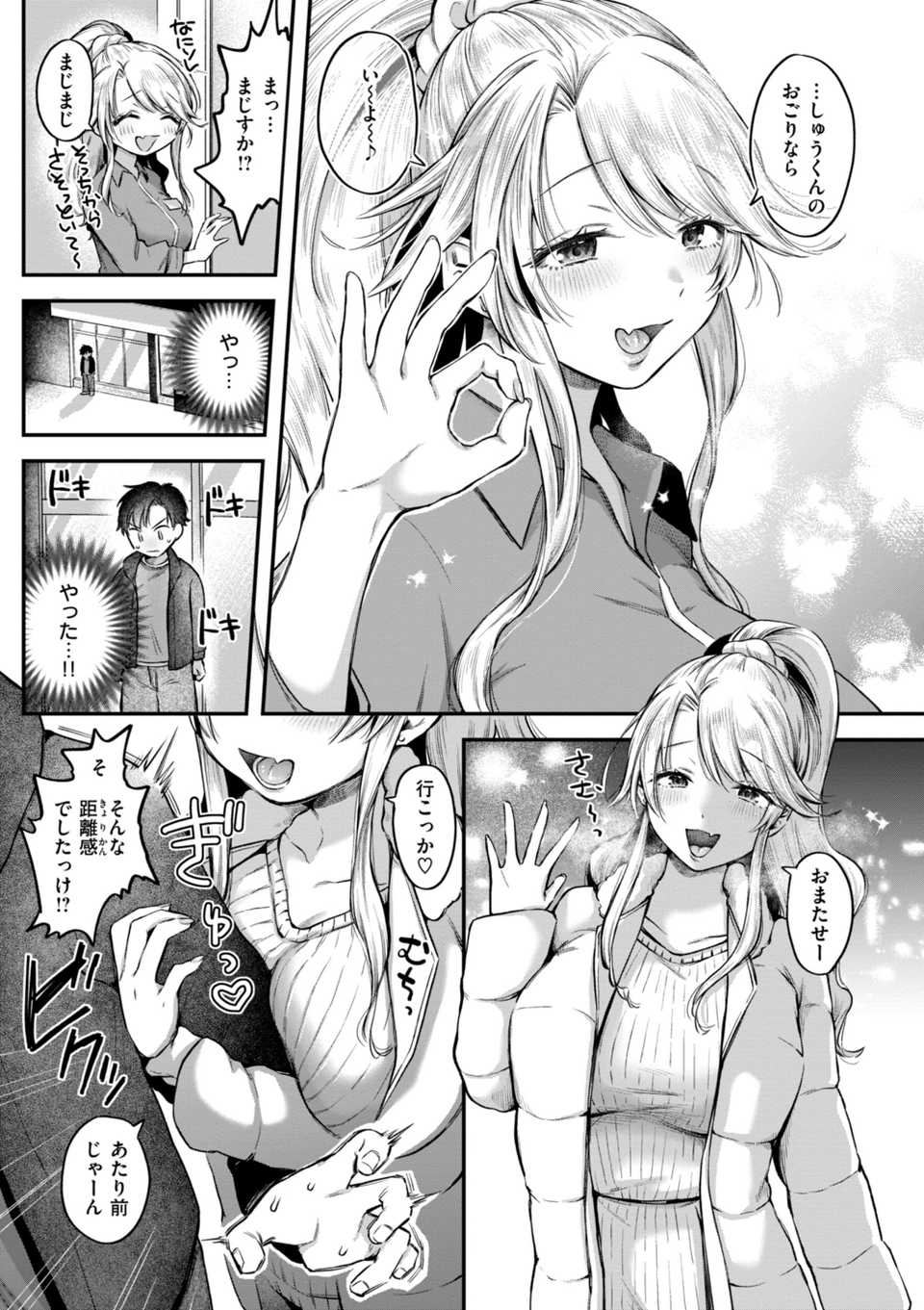 内気なカノジョ【単行本版】 15 ページ目