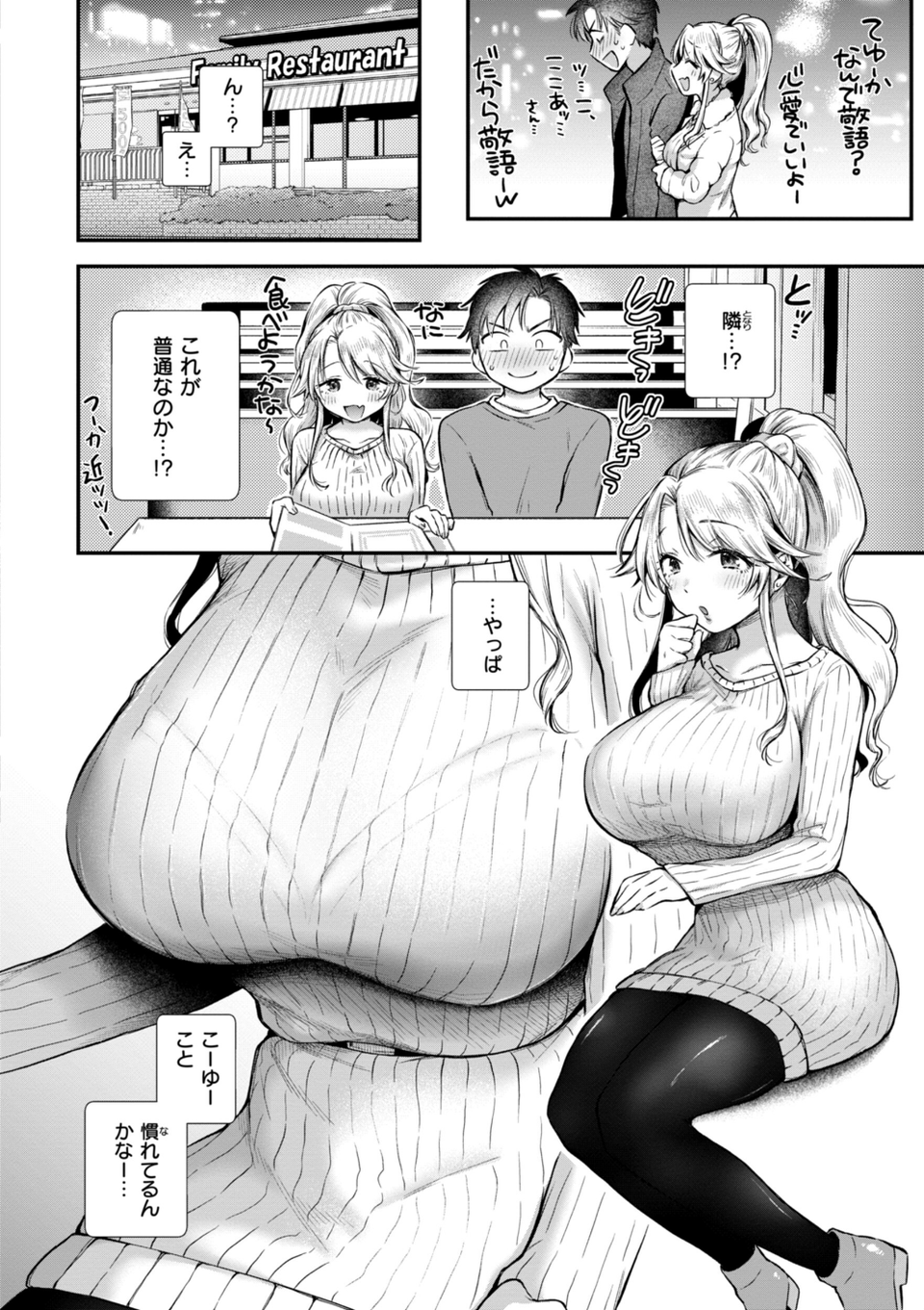 内気なカノジョ【単行本版】 16 ページ目