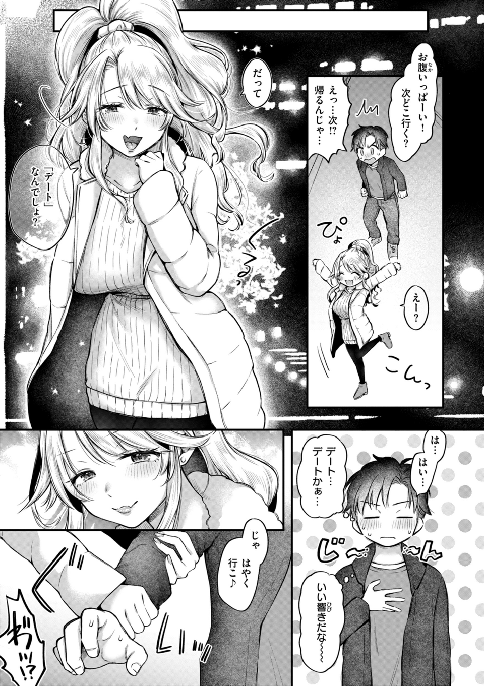 内気なカノジョ【単行本版】 17 ページ目