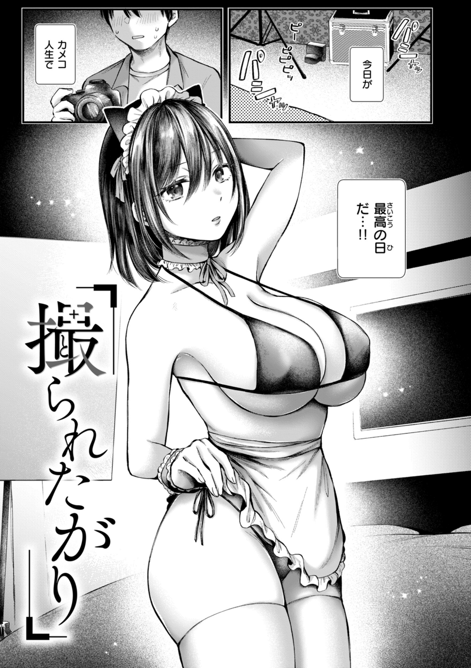 内気なカノジョ【単行本版】 19 ページ目