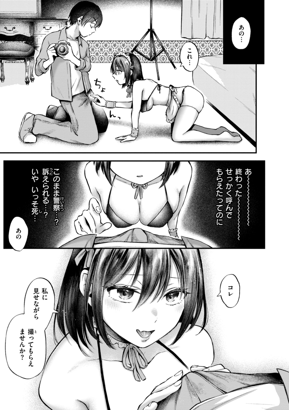 内気なカノジョ【単行本版】 23 ページ目
