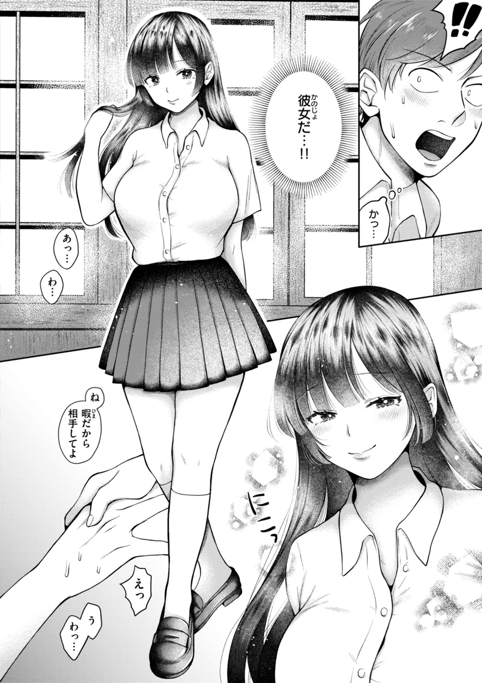 内気なカノジョ【単行本版】 30 ページ目