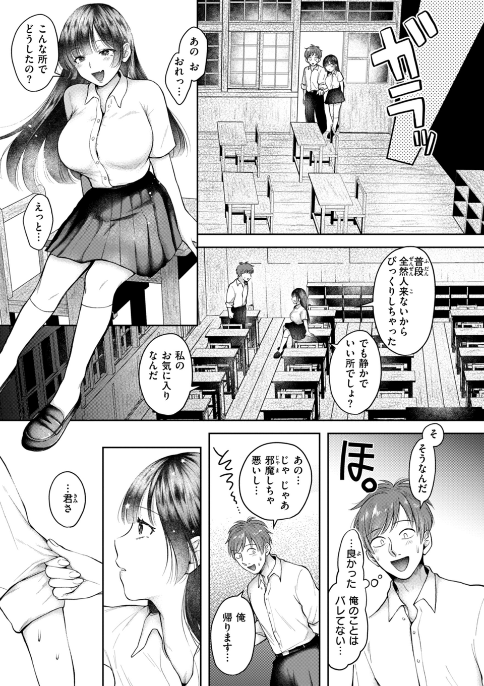 内気なカノジョ【単行本版】 31 ページ目