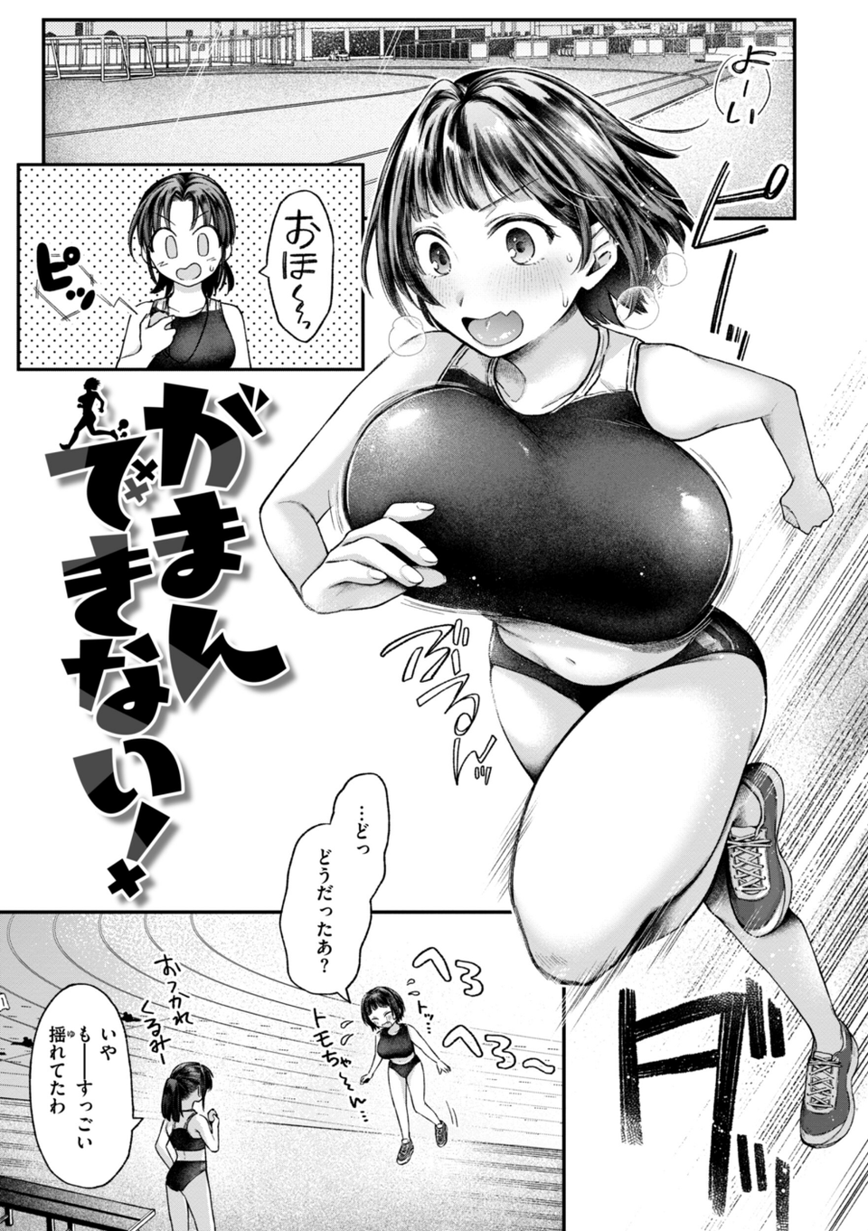 内気なカノジョ【単行本版】 33 ページ目