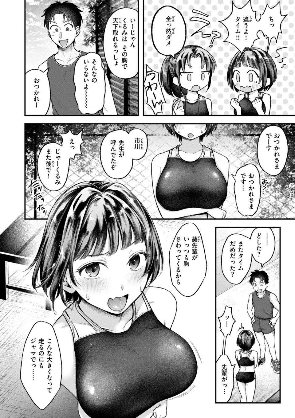 内気なカノジョ【単行本版】 34 ページ目