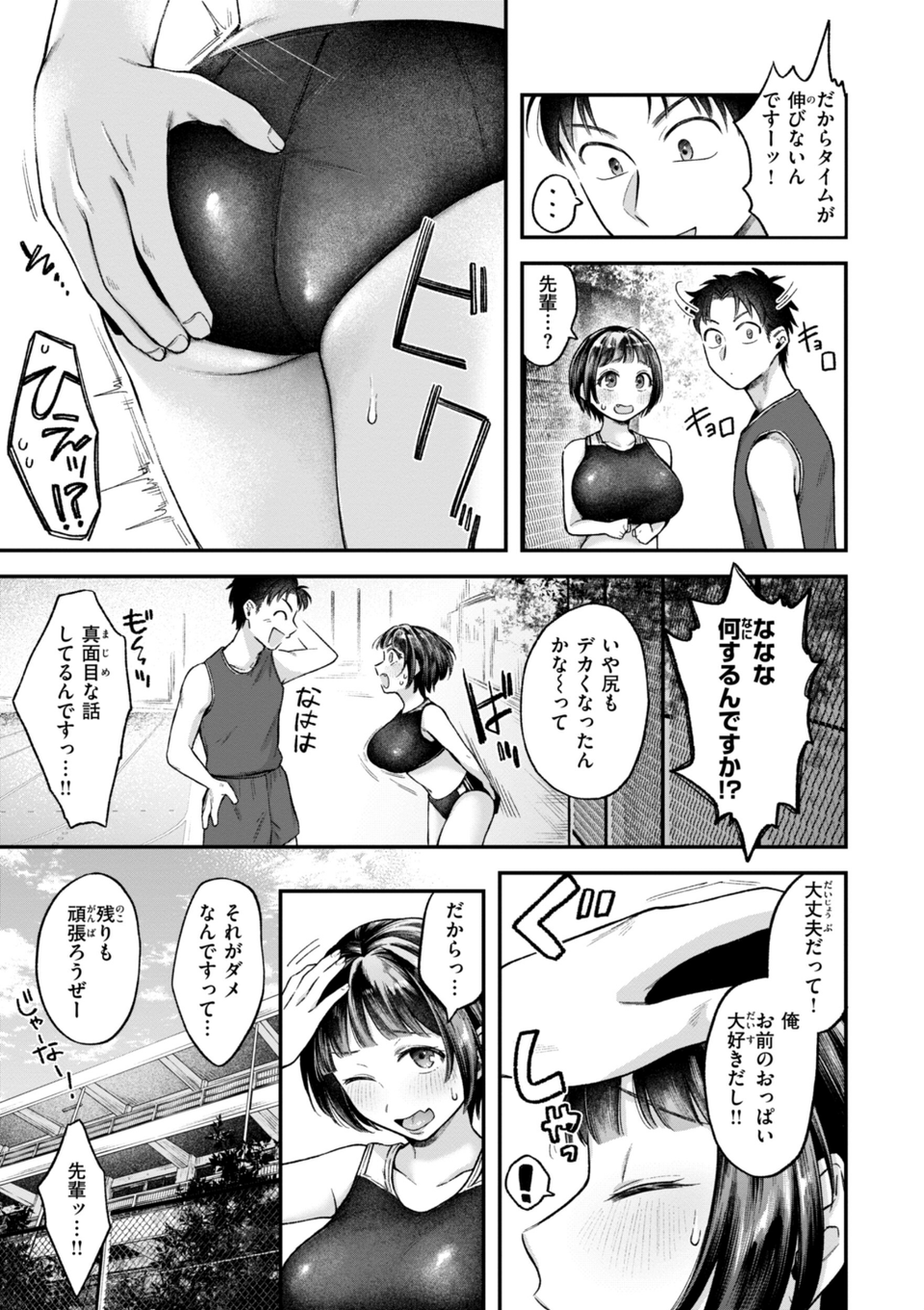 内気なカノジョ【単行本版】 35 ページ目