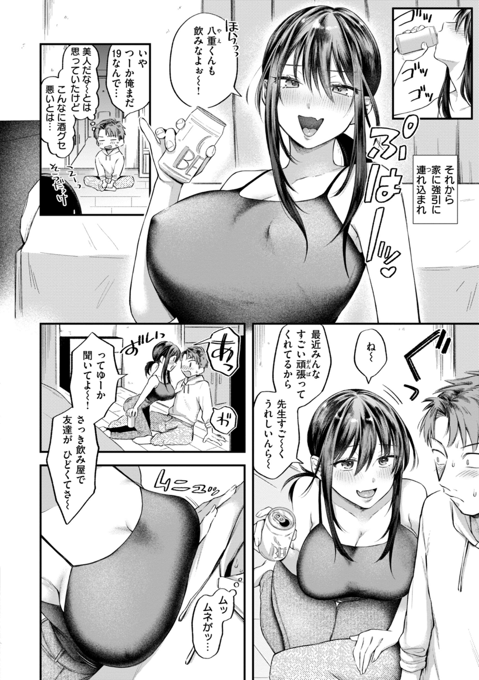 内気なカノジョ【単行本版】 44 ページ目