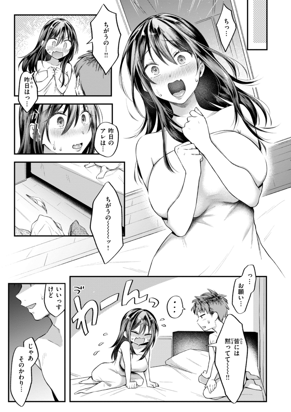 内気なカノジョ【単行本版】 47 ページ目