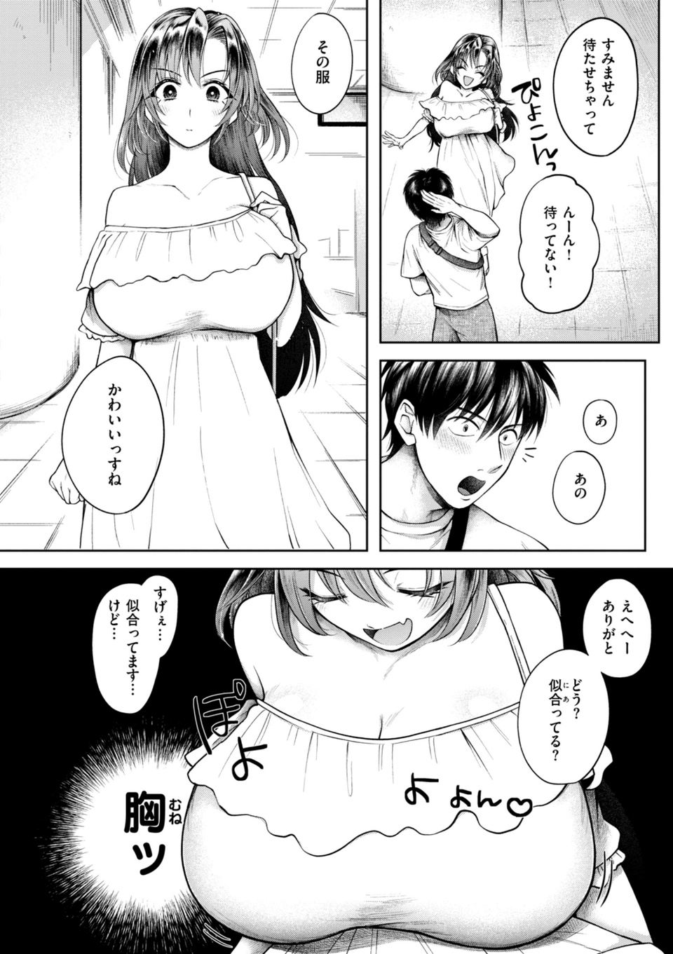 内気なカノジョ【単行本版】 50 ページ目