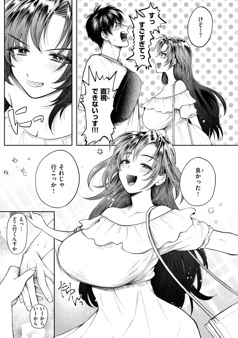 内気なカノジョ【単行本版】 51 ページ目