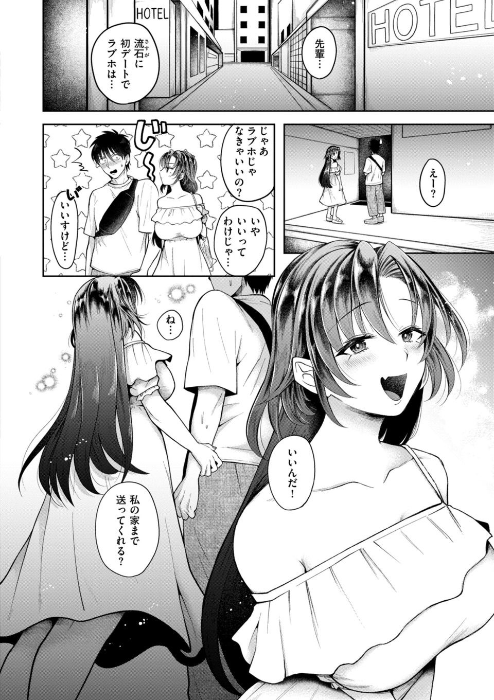 内気なカノジョ【単行本版】 52 ページ目