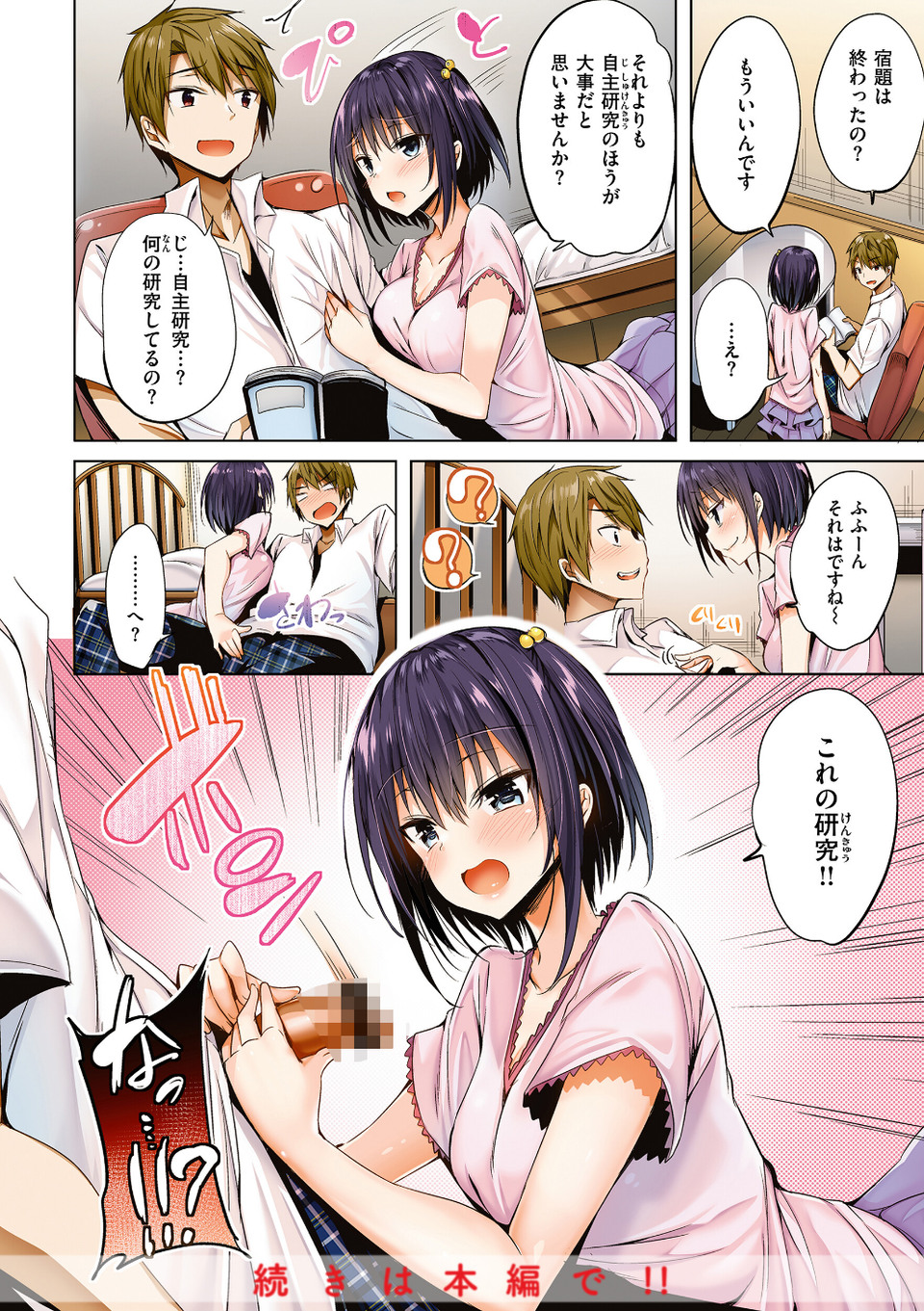 kakao Early Days 6 ページ目