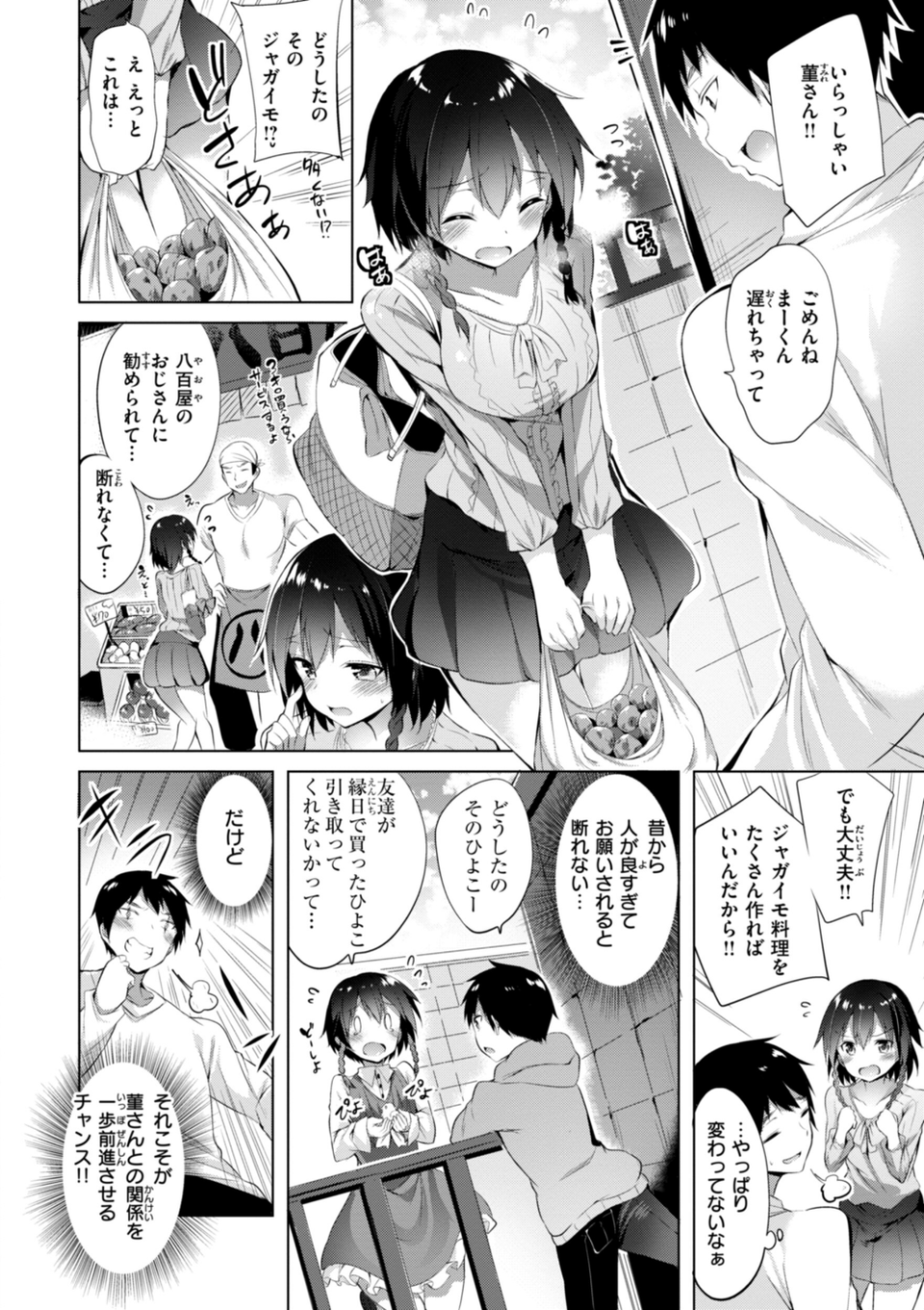 kakao Early Days 12 ページ目