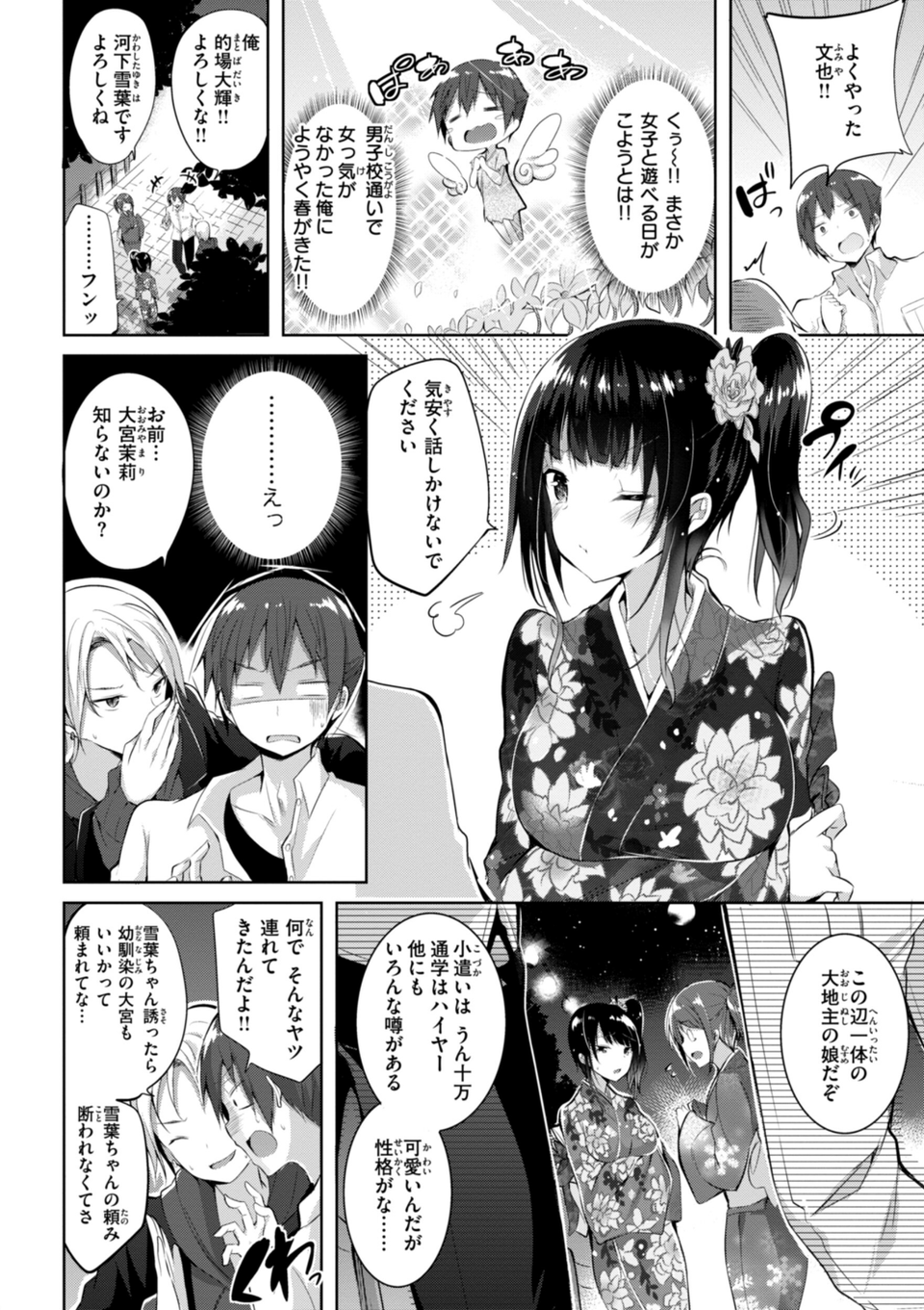 kakao Early Days 28 ページ目