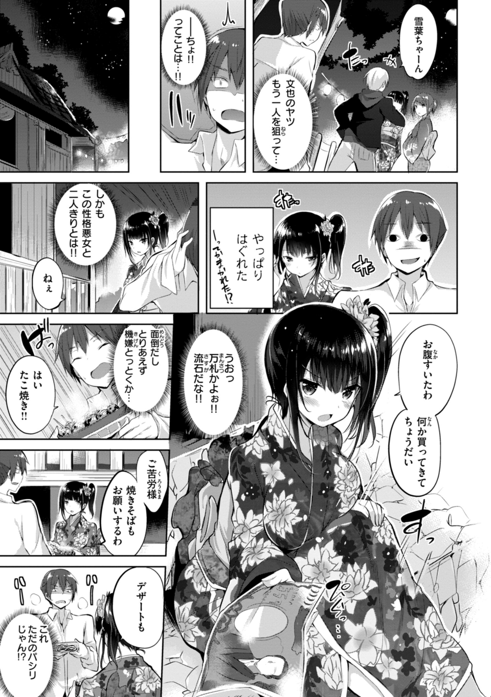 kakao Early Days 29 ページ目