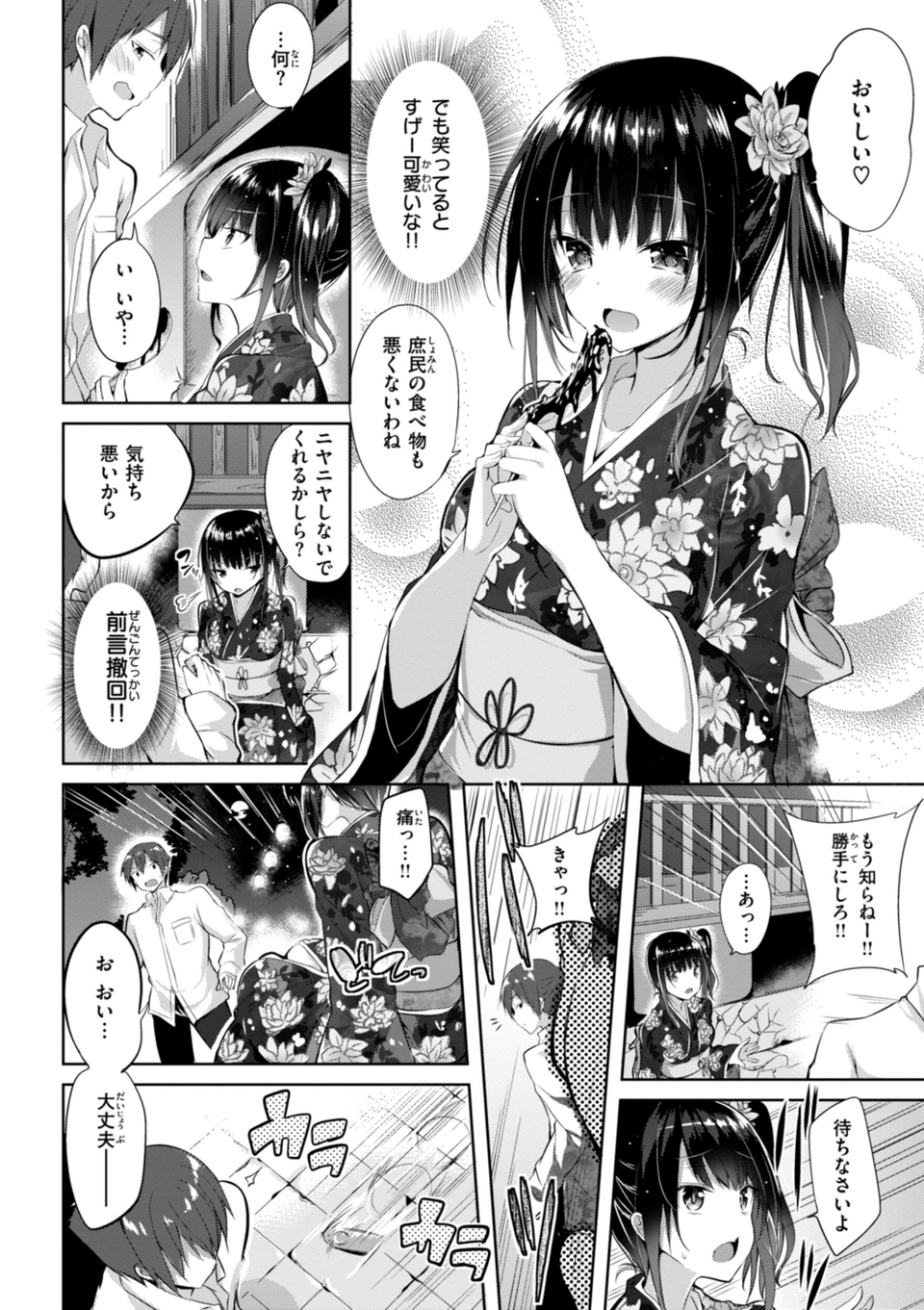 kakao Early Days 30 ページ目