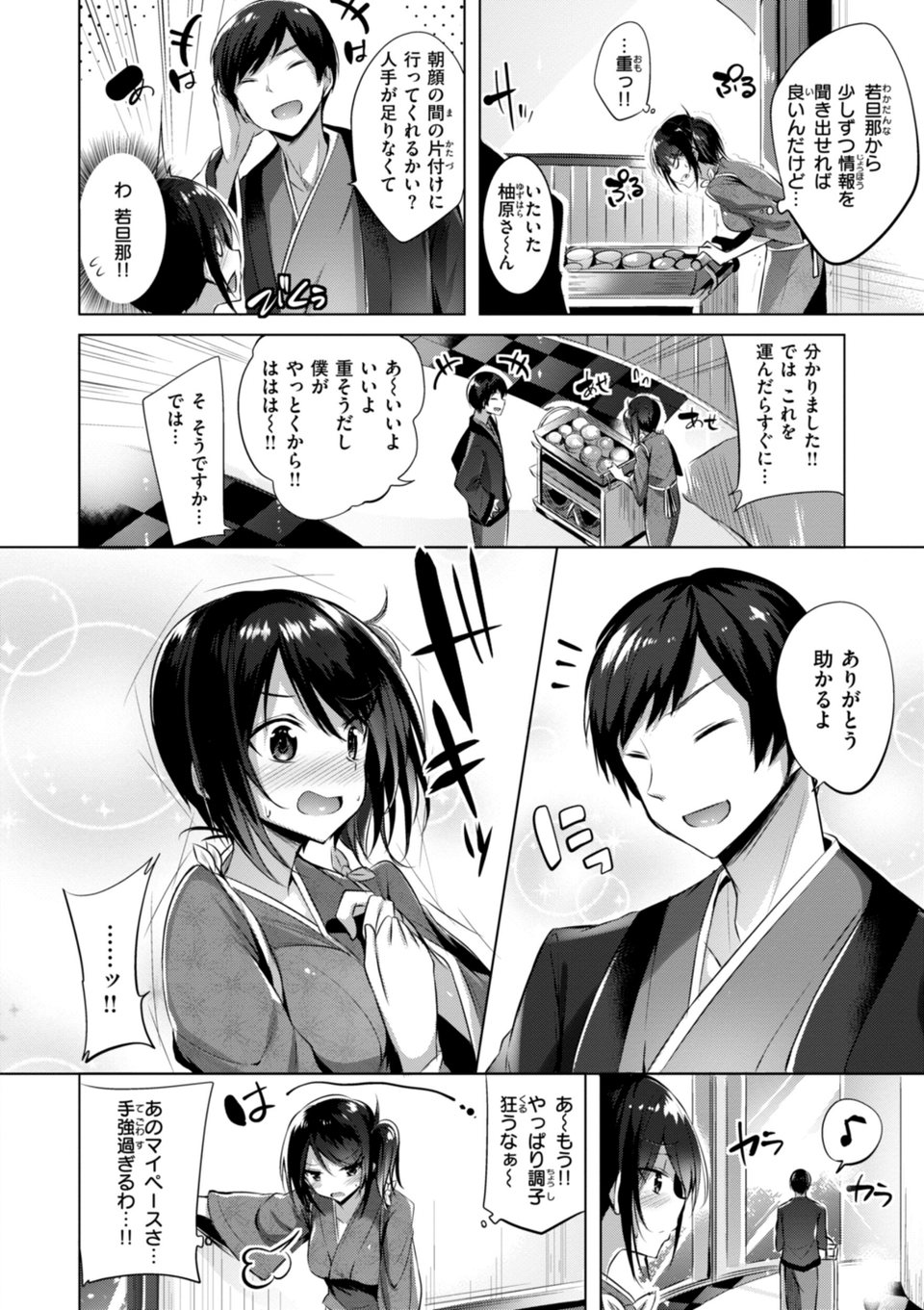 kakao Early Days 46 ページ目