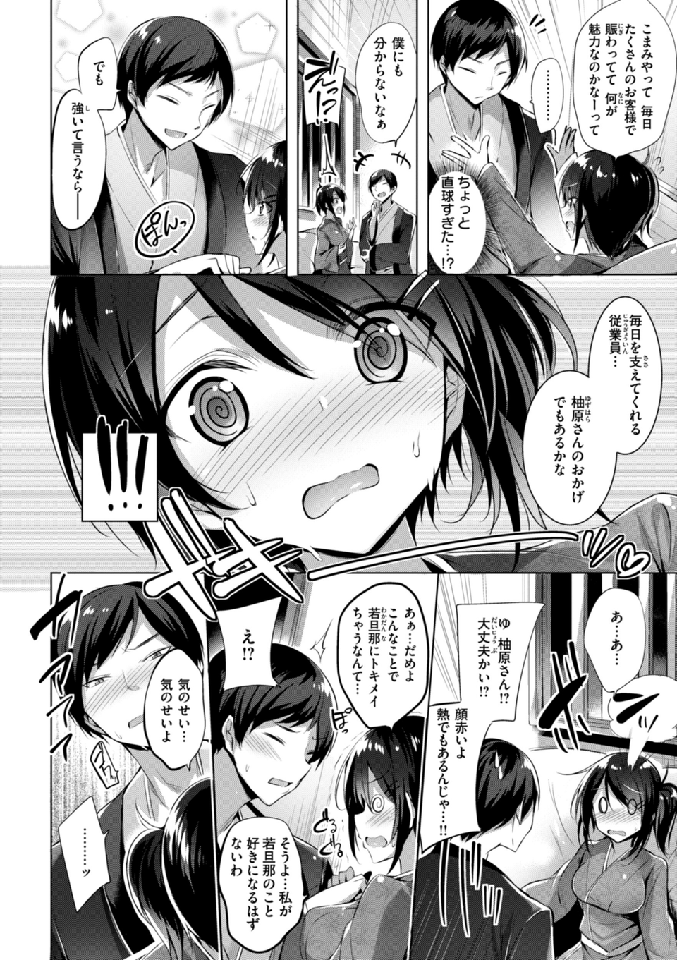 kakao Early Days 48 ページ目