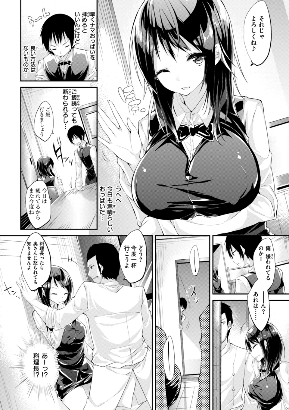 kakao Early Days 52 ページ目