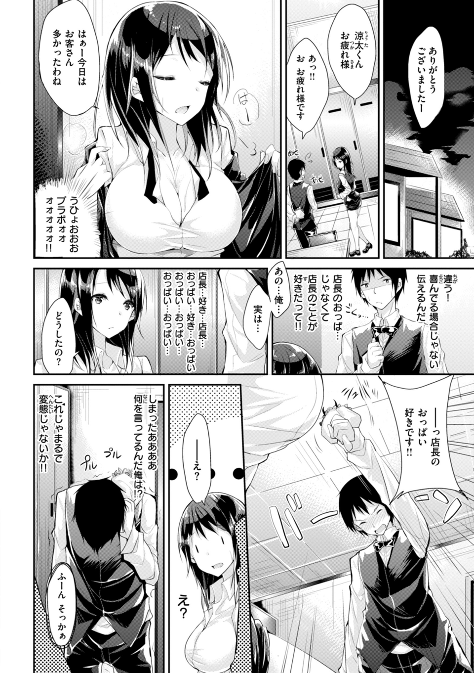 kakao Early Days 54 ページ目