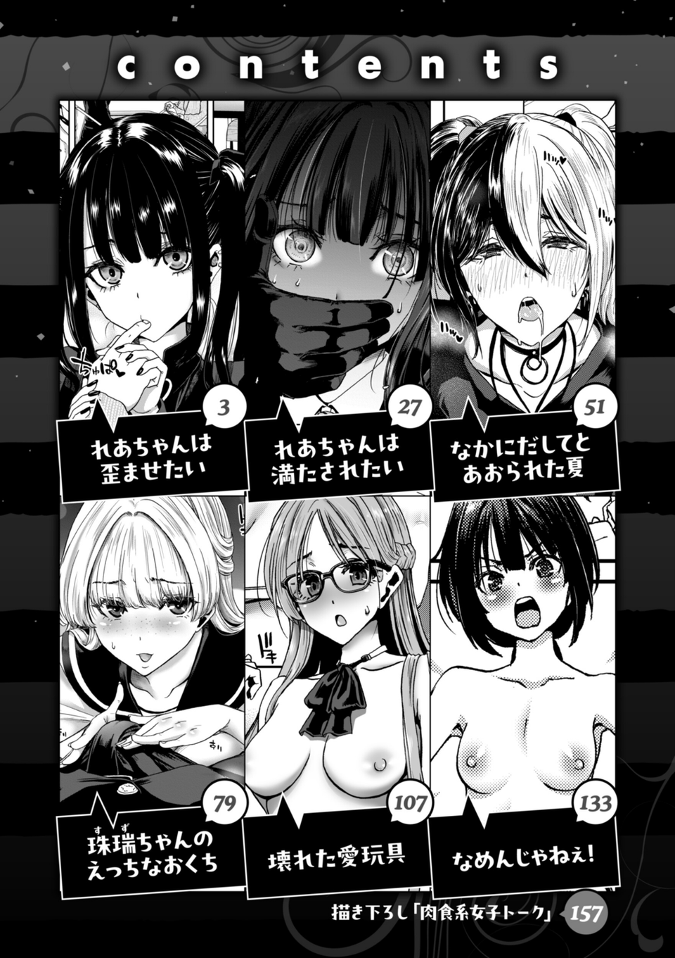 君を堕とした証 2 ページ目