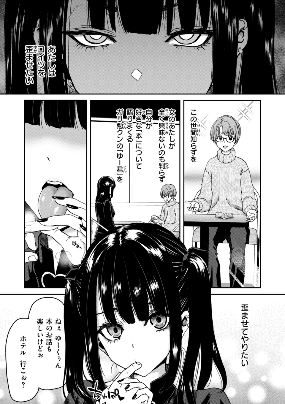 君を堕とした証 3 ページ目