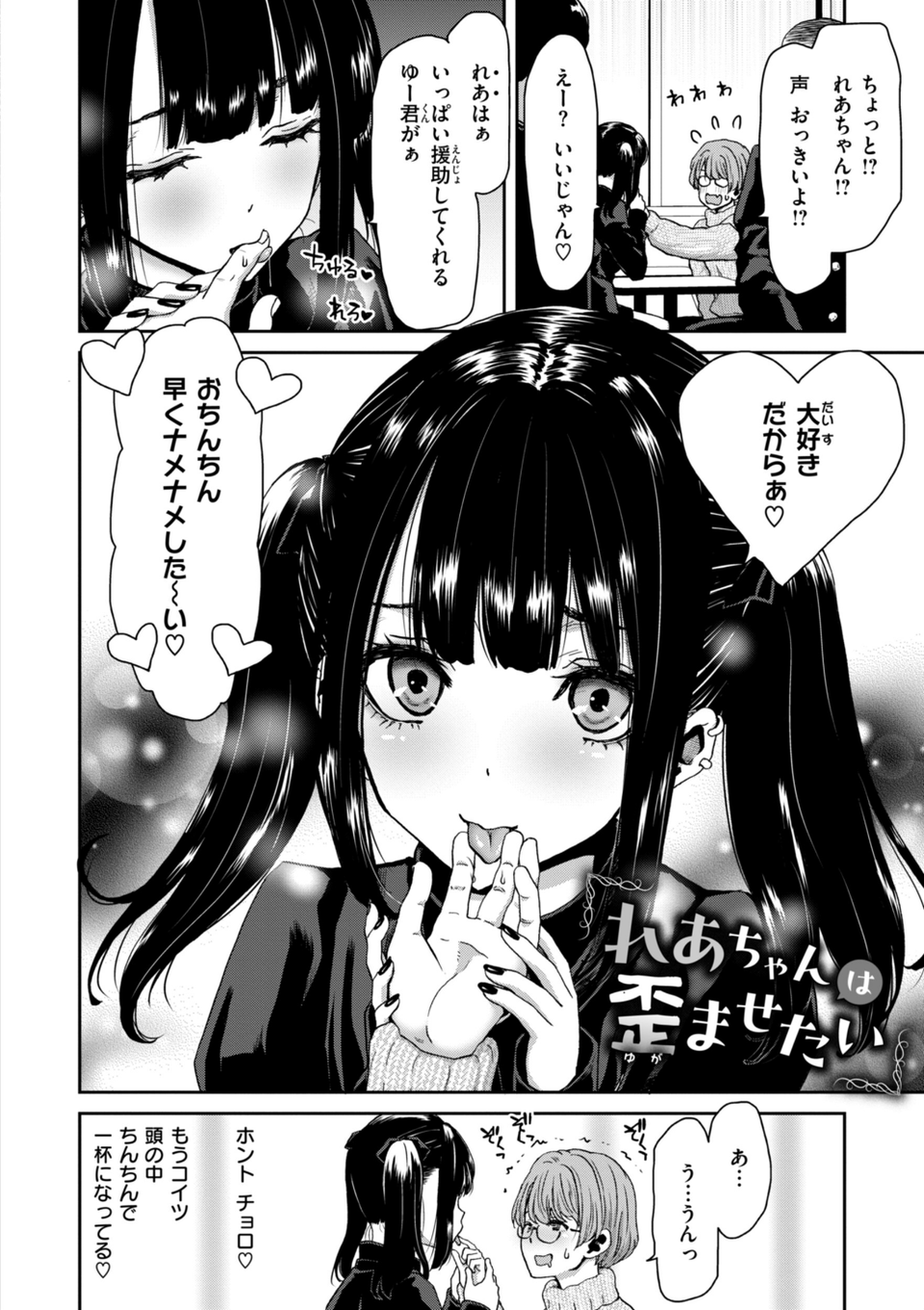 君を堕とした証 4 ページ目