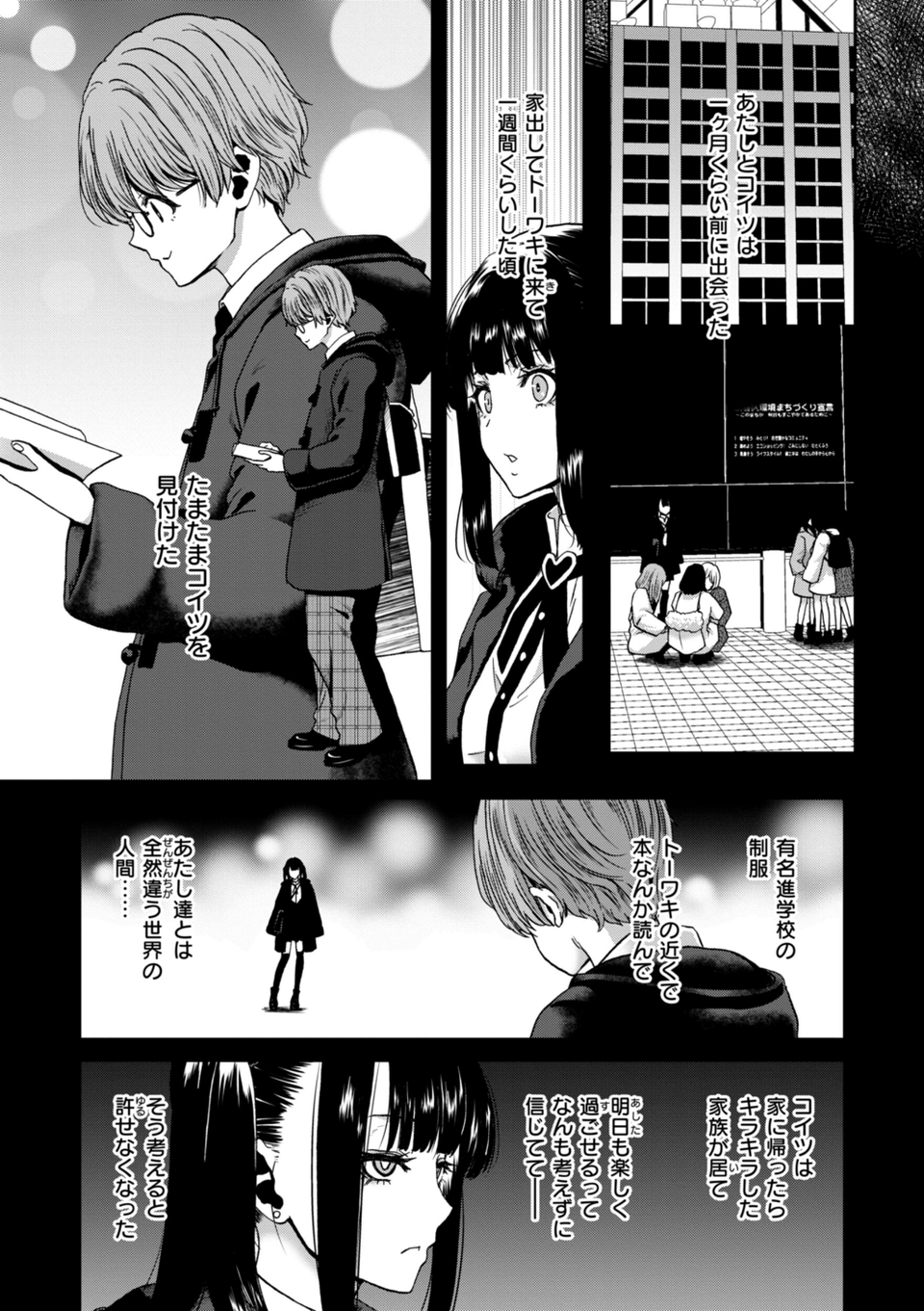 君を堕とした証 5 ページ目