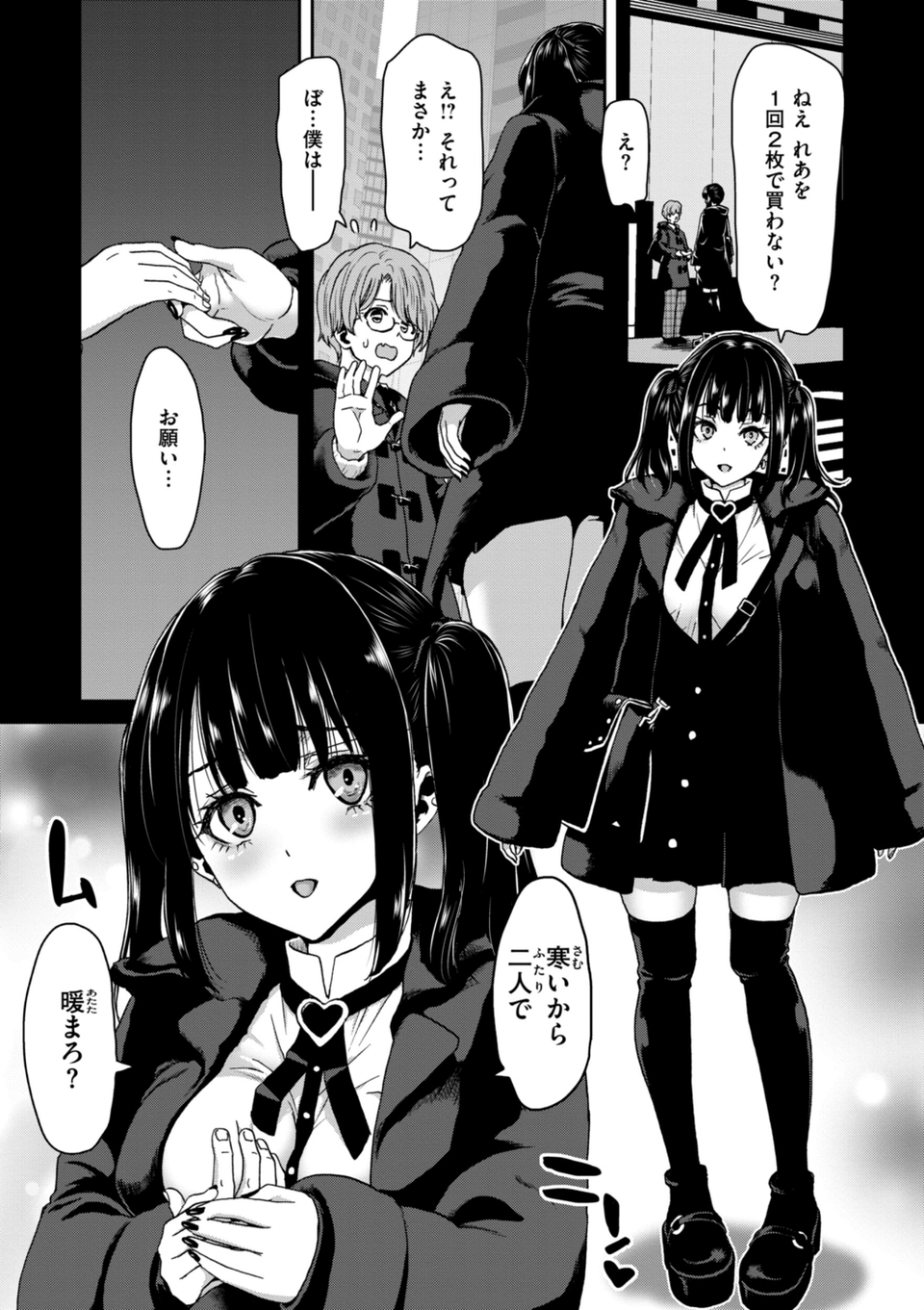君を堕とした証 6 ページ目
