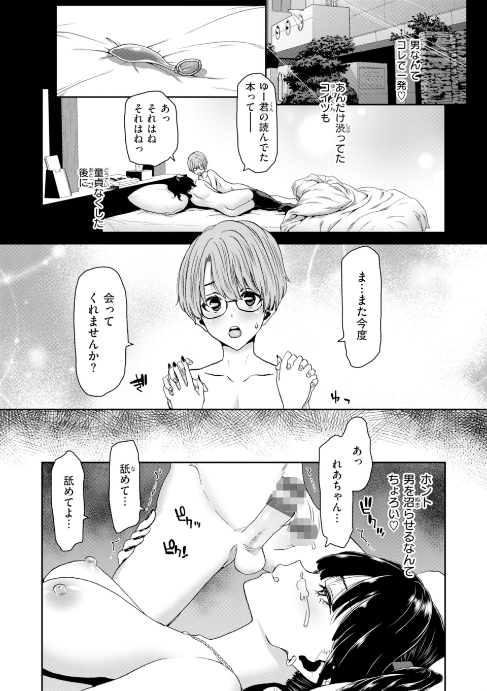 君を堕とした証 7 ページ目