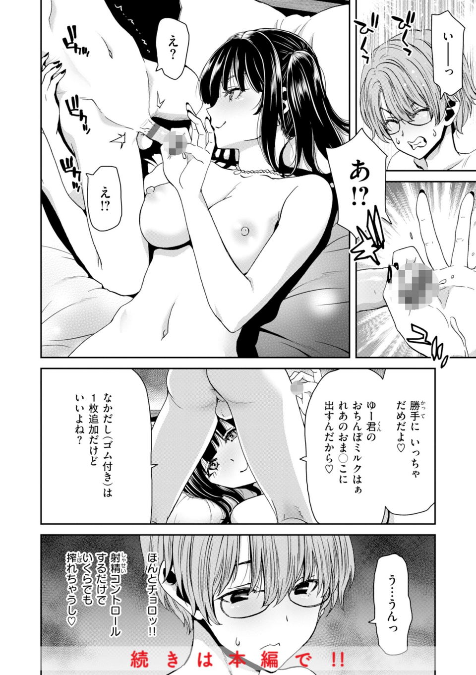 君を堕とした証 10 ページ目