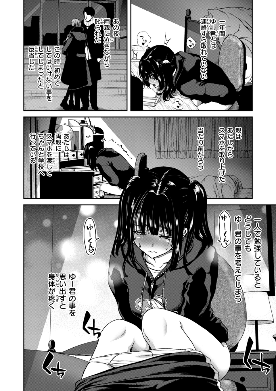君を堕とした証 12 ページ目