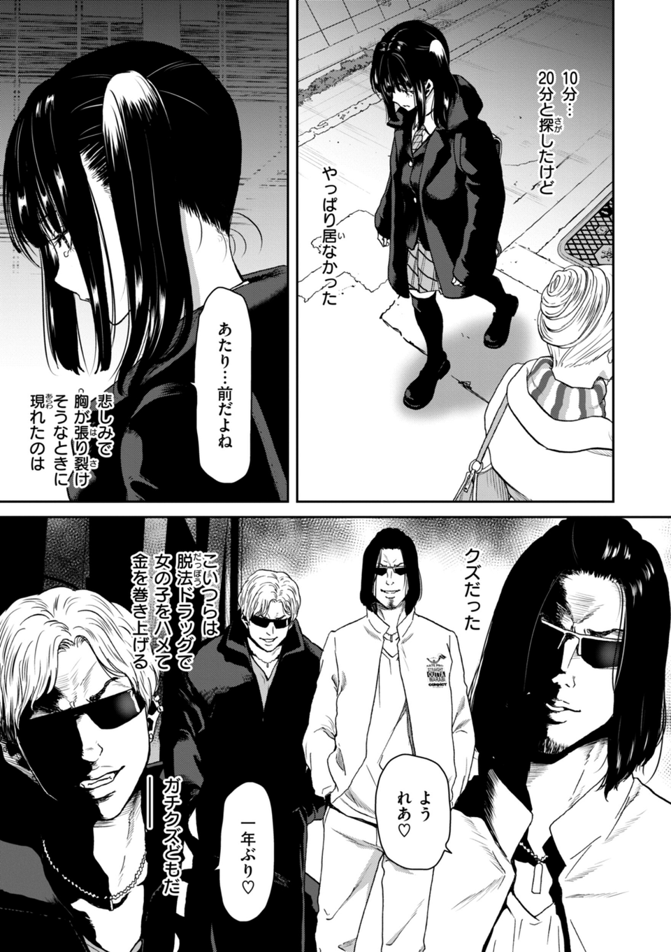 君を堕とした証 15 ページ目