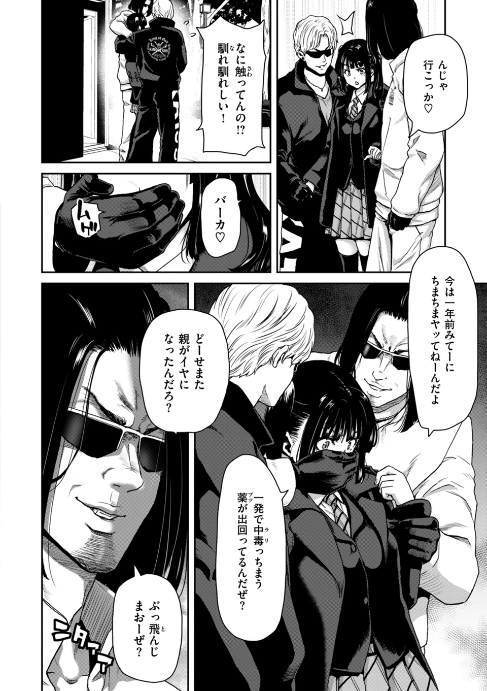 君を堕とした証 16 ページ目