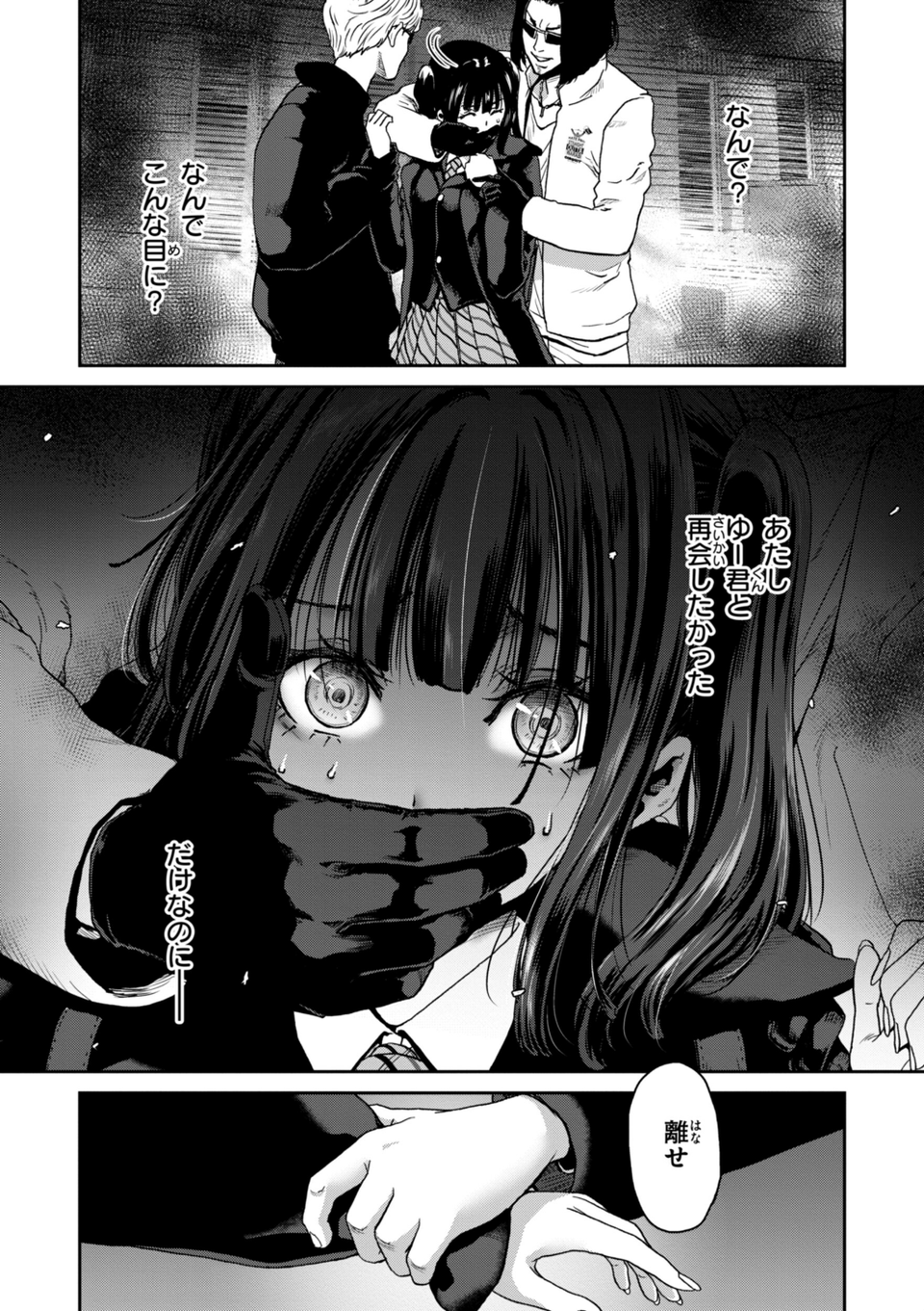 君を堕とした証 17 ページ目