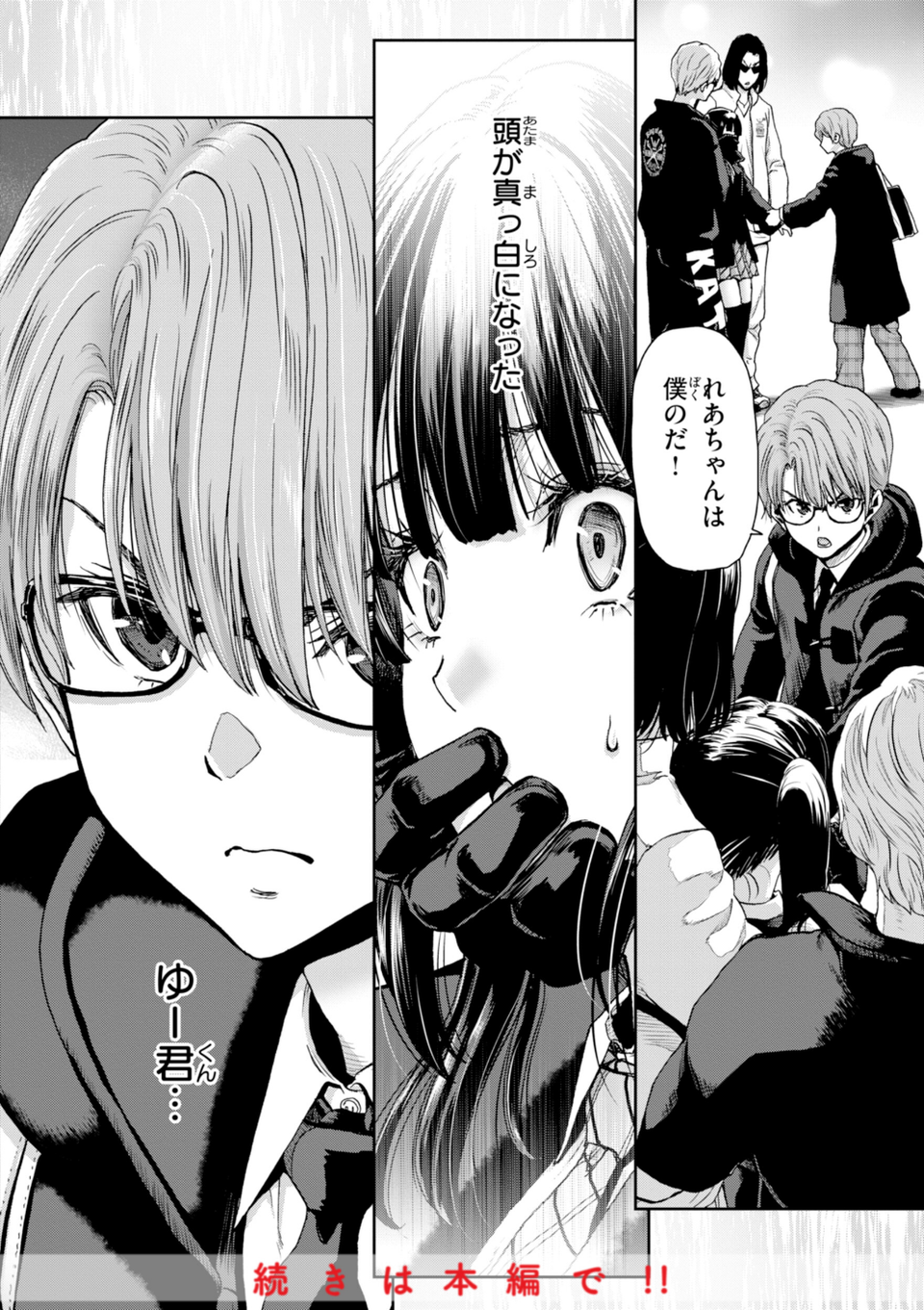 君を堕とした証 18 ページ目