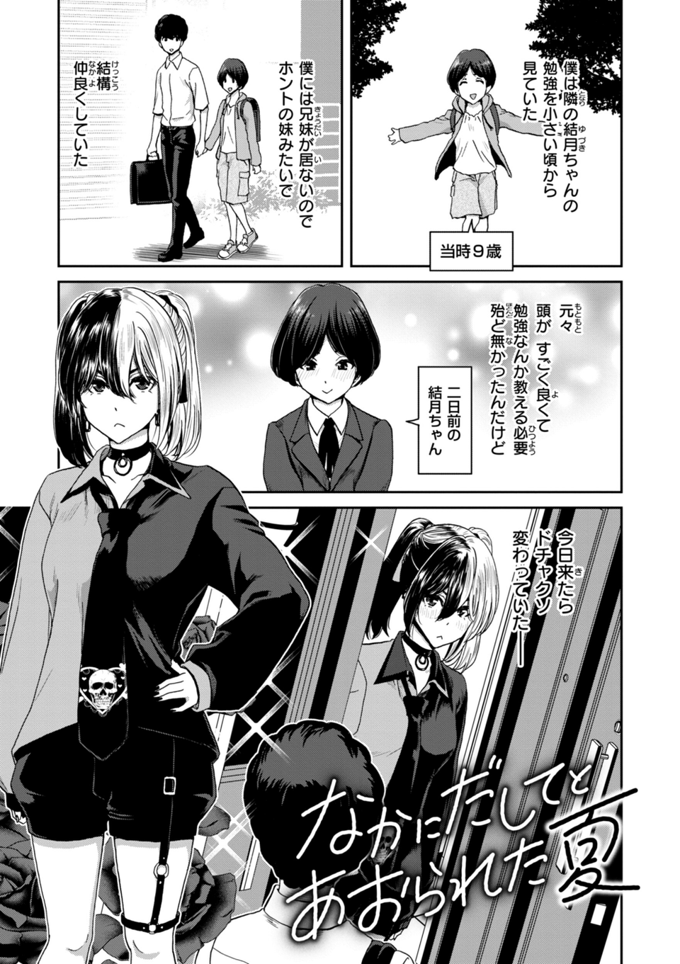 君を堕とした証 19 ページ目