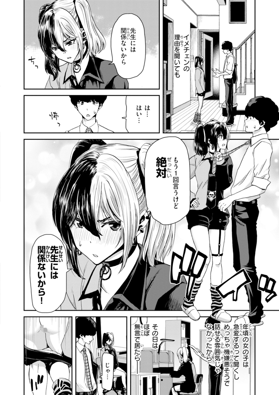 君を堕とした証 20 ページ目