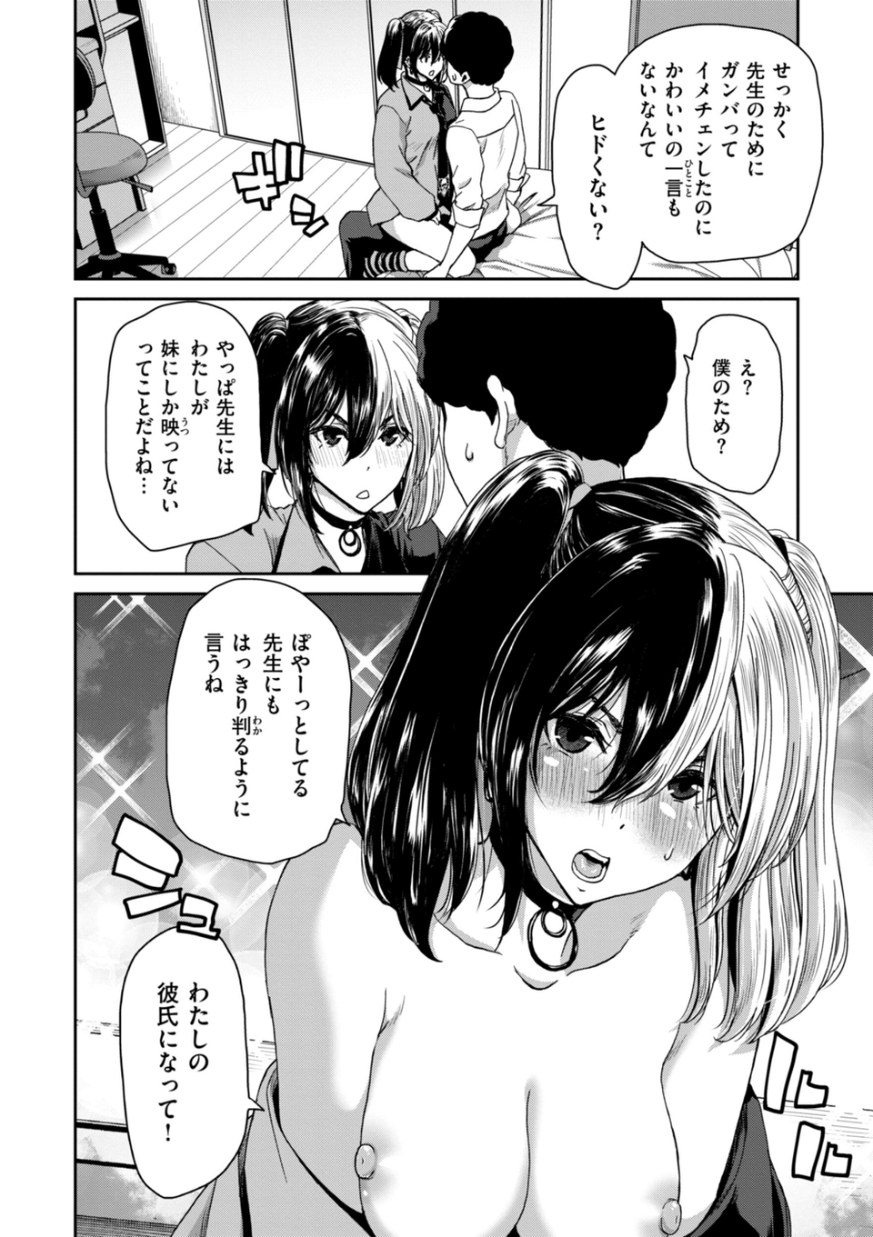 君を堕とした証 22 ページ目