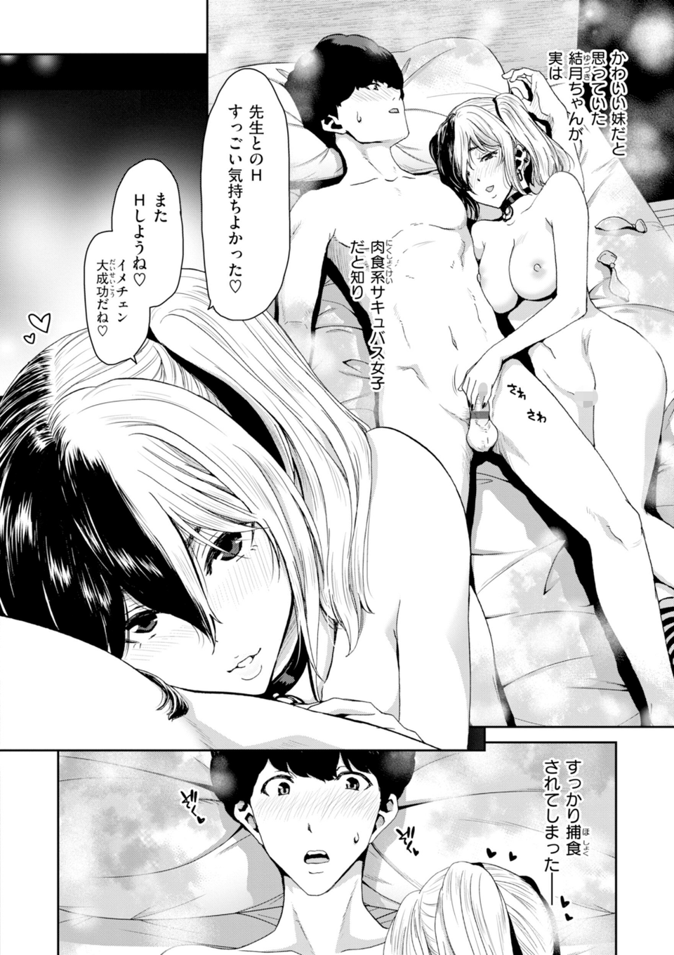 君を堕とした証 24 ページ目