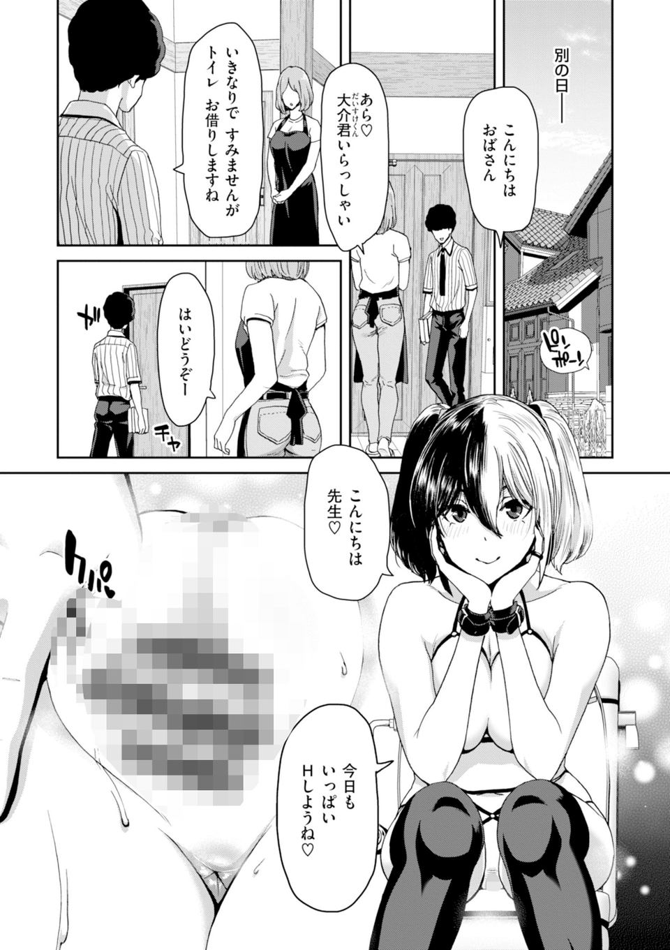 君を堕とした証 25 ページ目