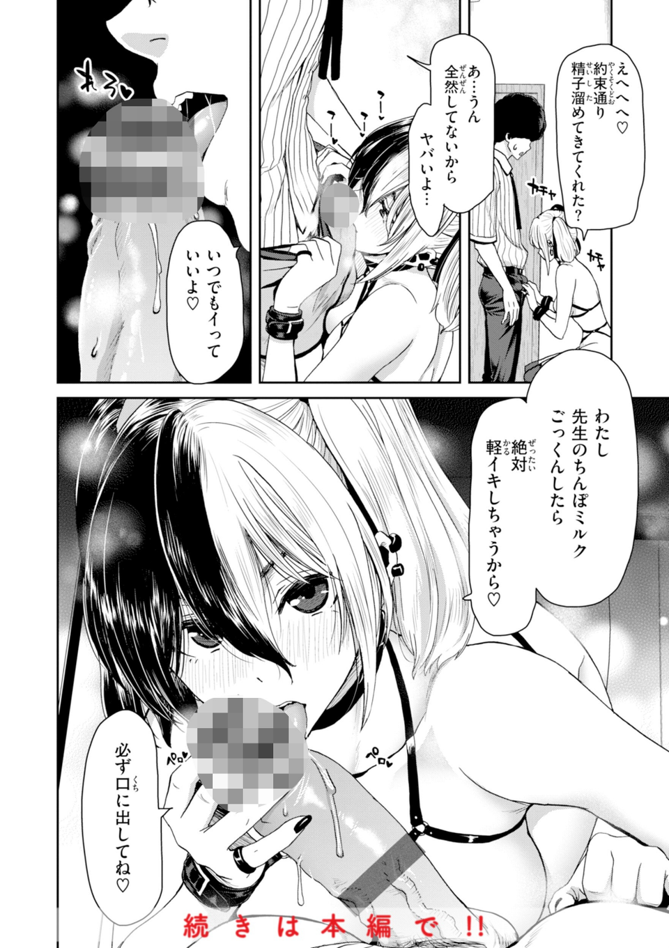君を堕とした証 26 ページ目