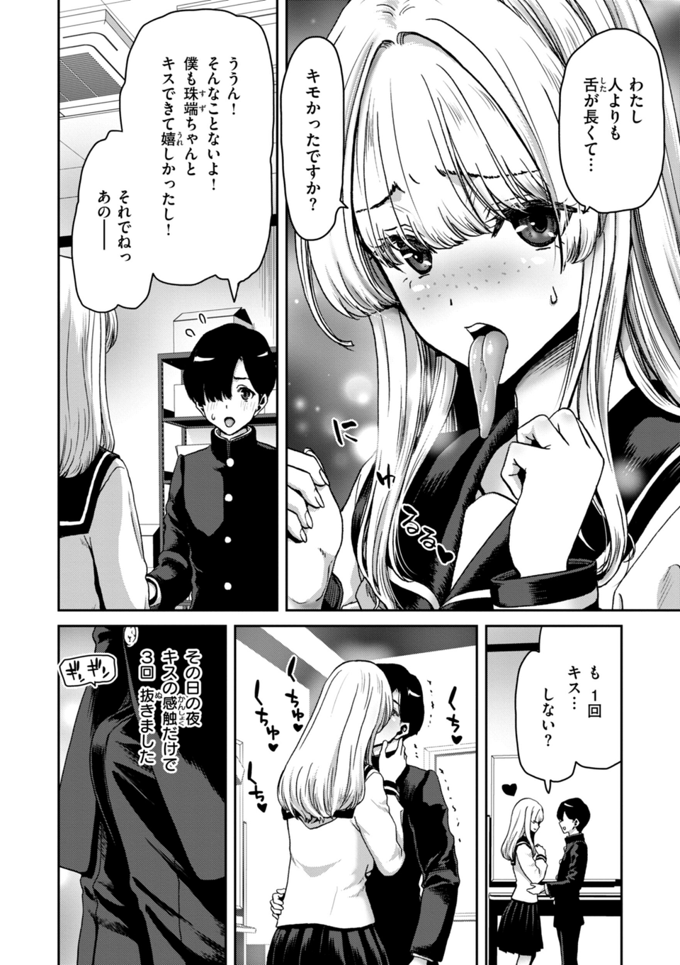 君を堕とした証 30 ページ目