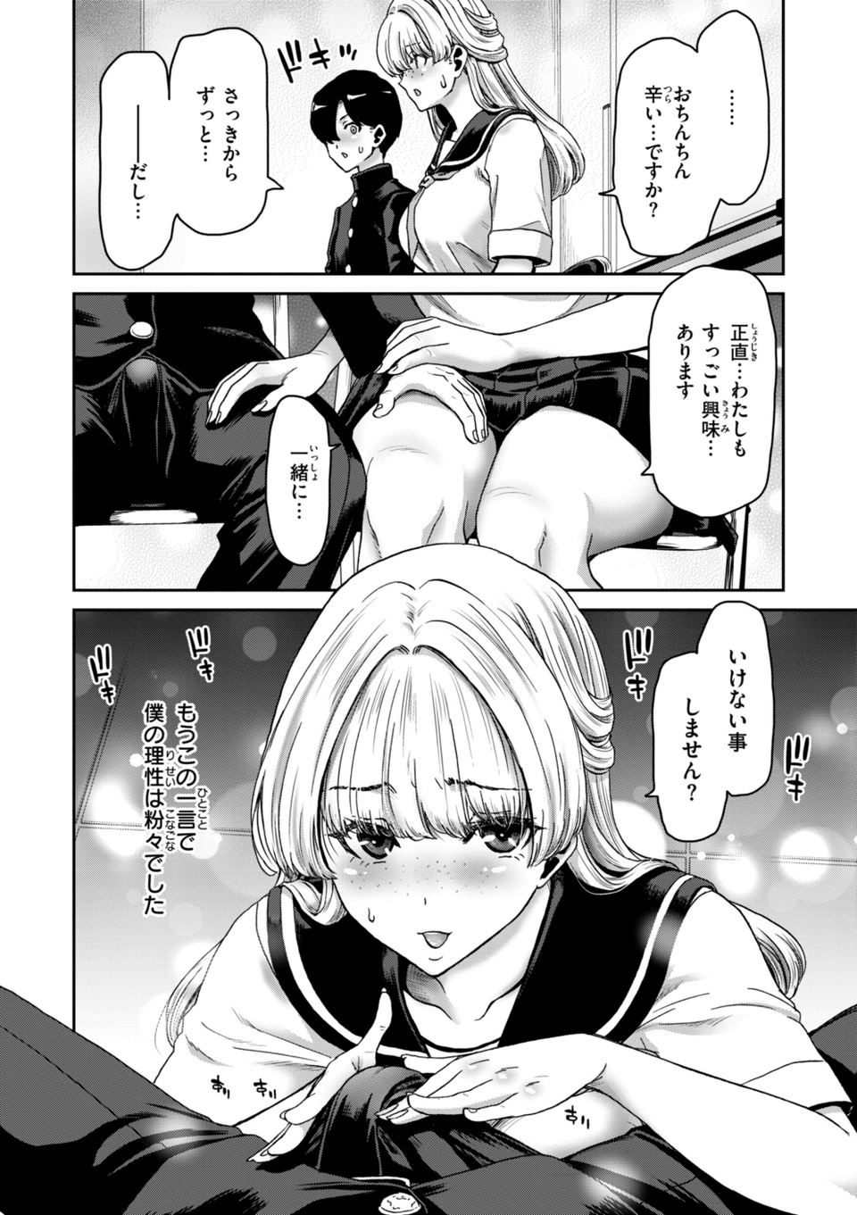 君を堕とした証 32 ページ目