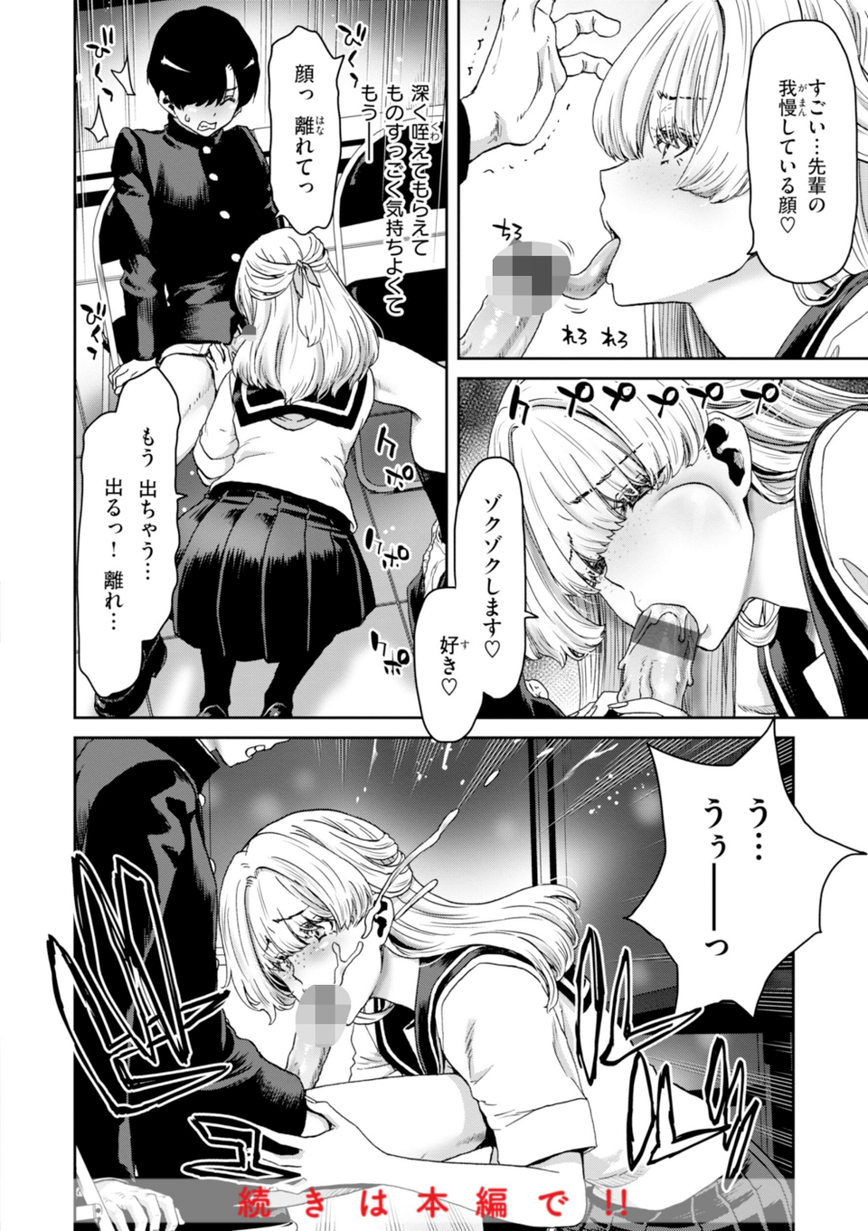 君を堕とした証 34 ページ目
